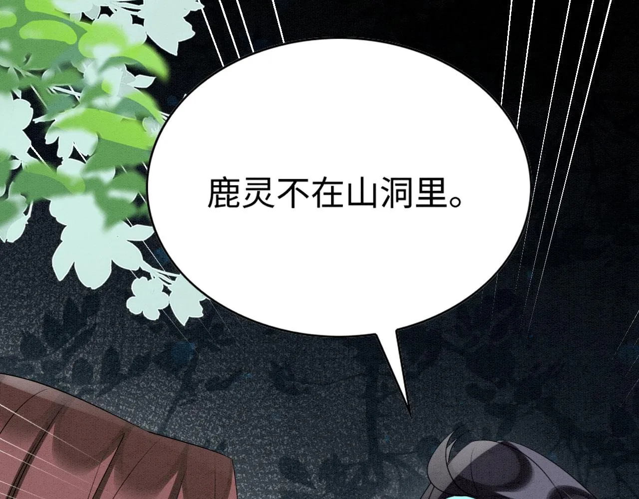 41 守护鹿灵 第17页