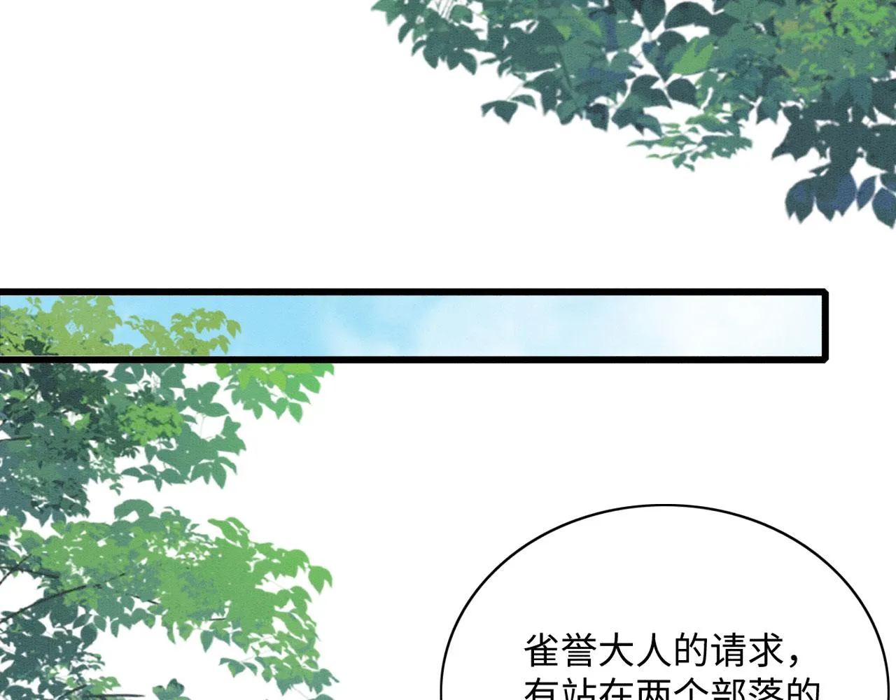 41 守护鹿灵 第21页