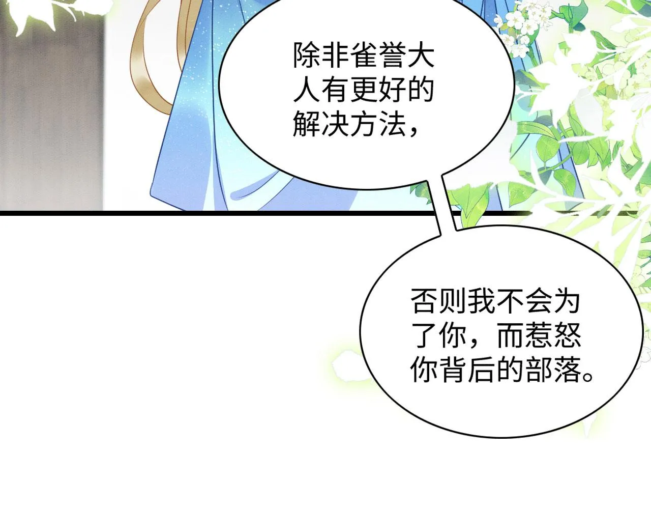41 守护鹿灵 第27页