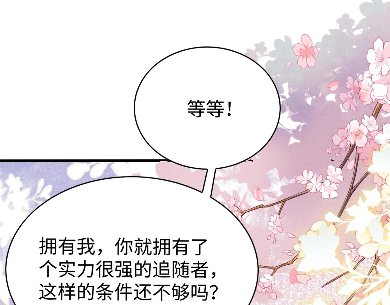 41 守护鹿灵 第29页