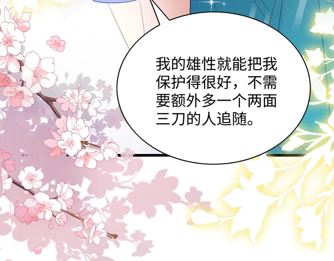 41 守护鹿灵 第33页