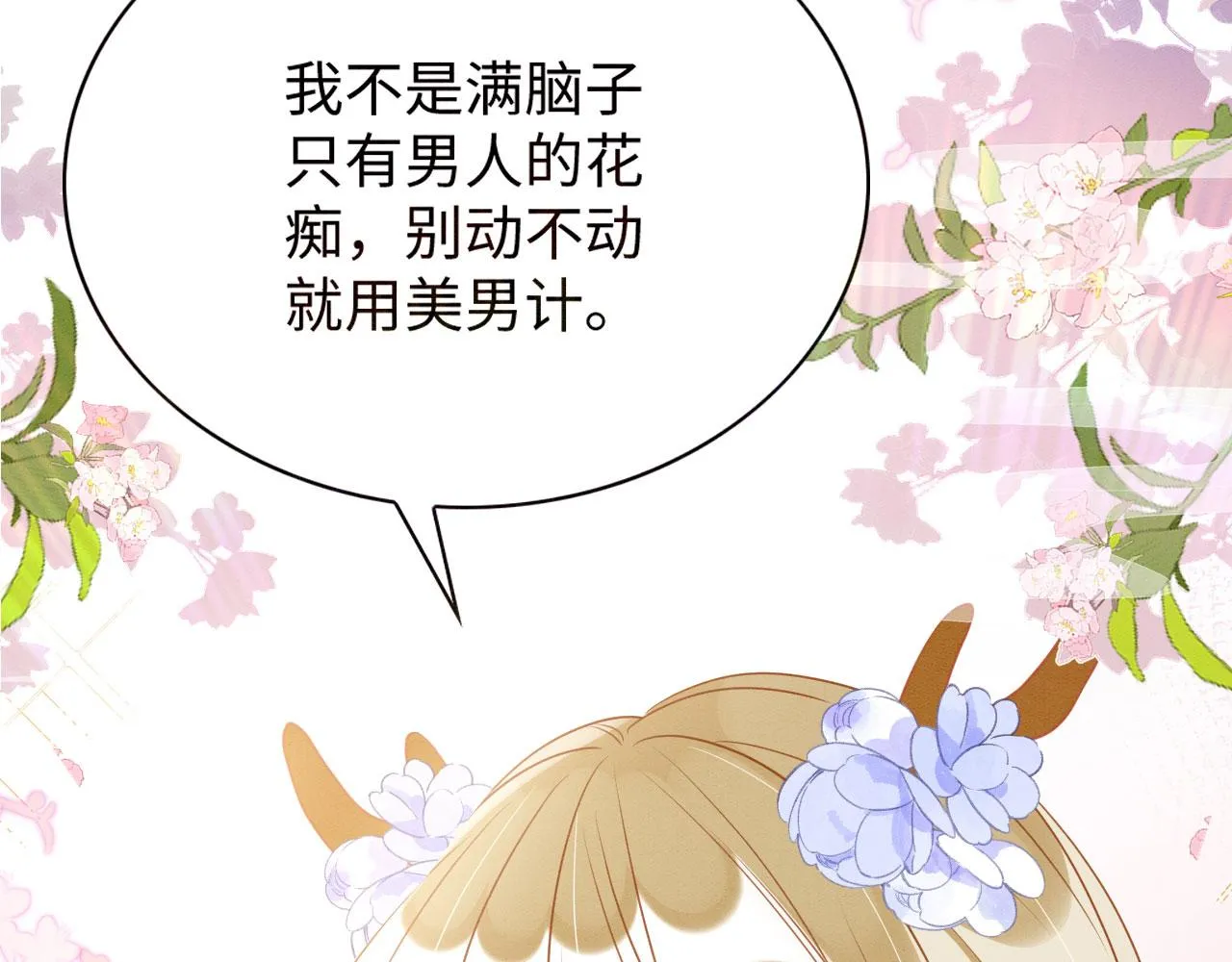 41 守护鹿灵 第38页
