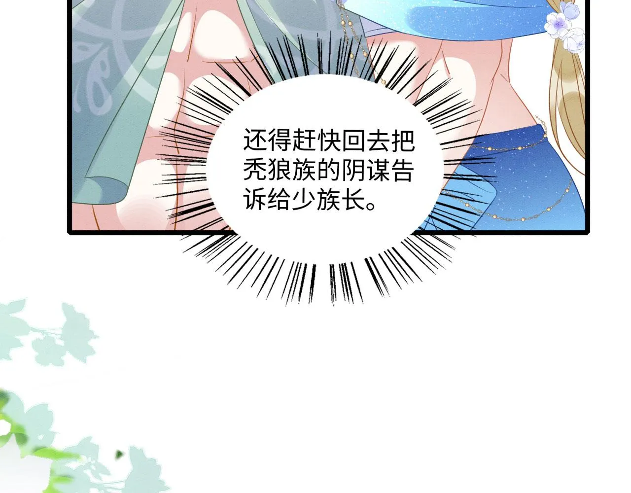 41 守护鹿灵 第45页