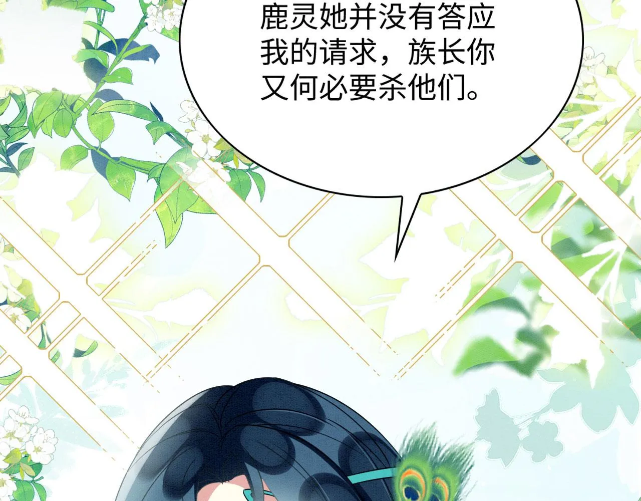 41 守护鹿灵 第59页