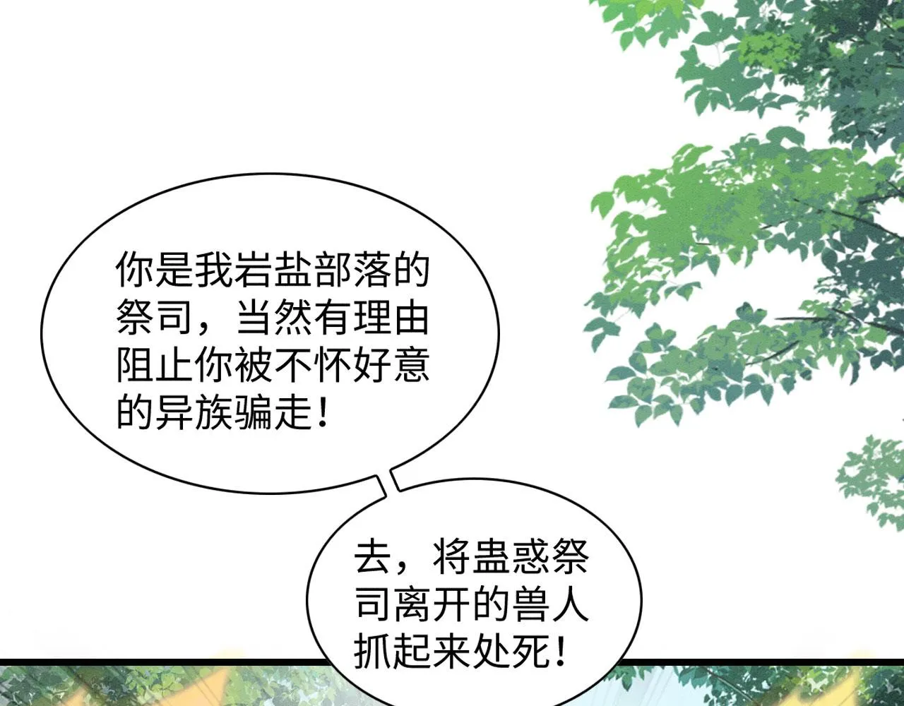 41 守护鹿灵 第65页