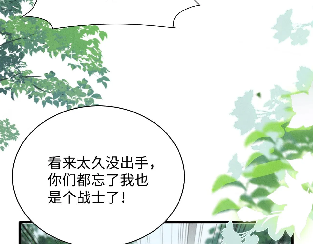 41 守护鹿灵 第68页