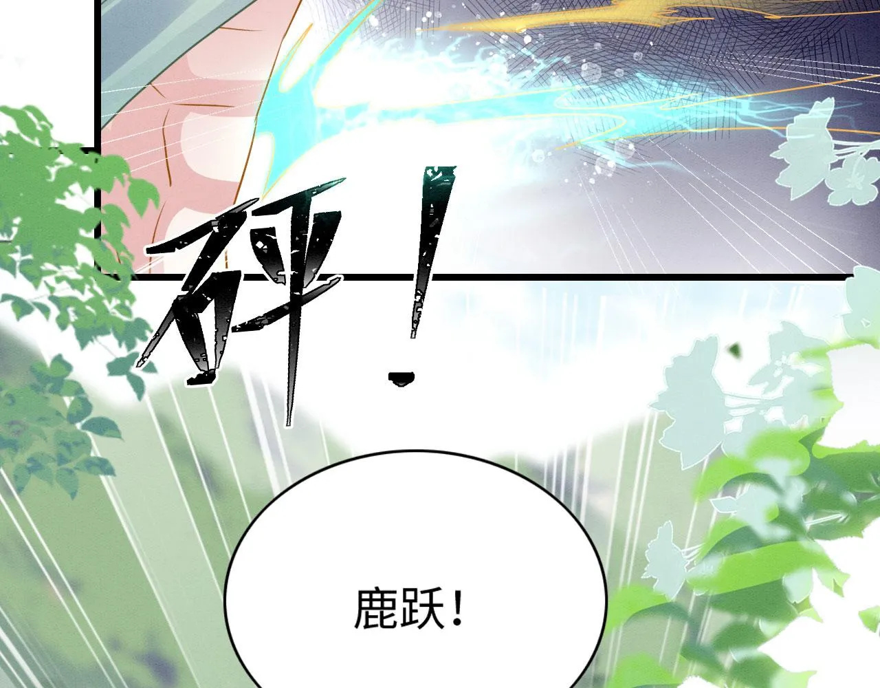 41 守护鹿灵 第83页