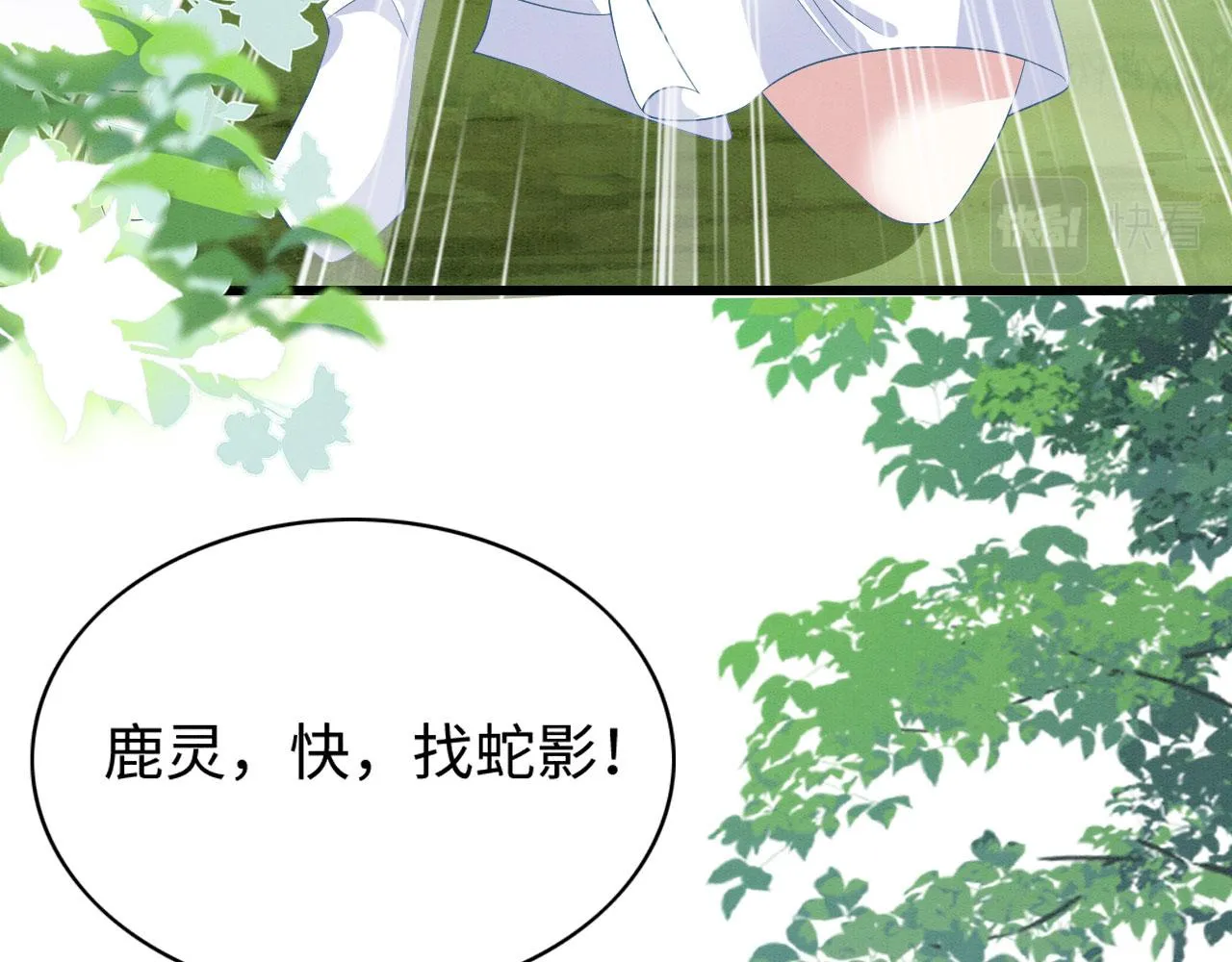 41 守护鹿灵 第87页