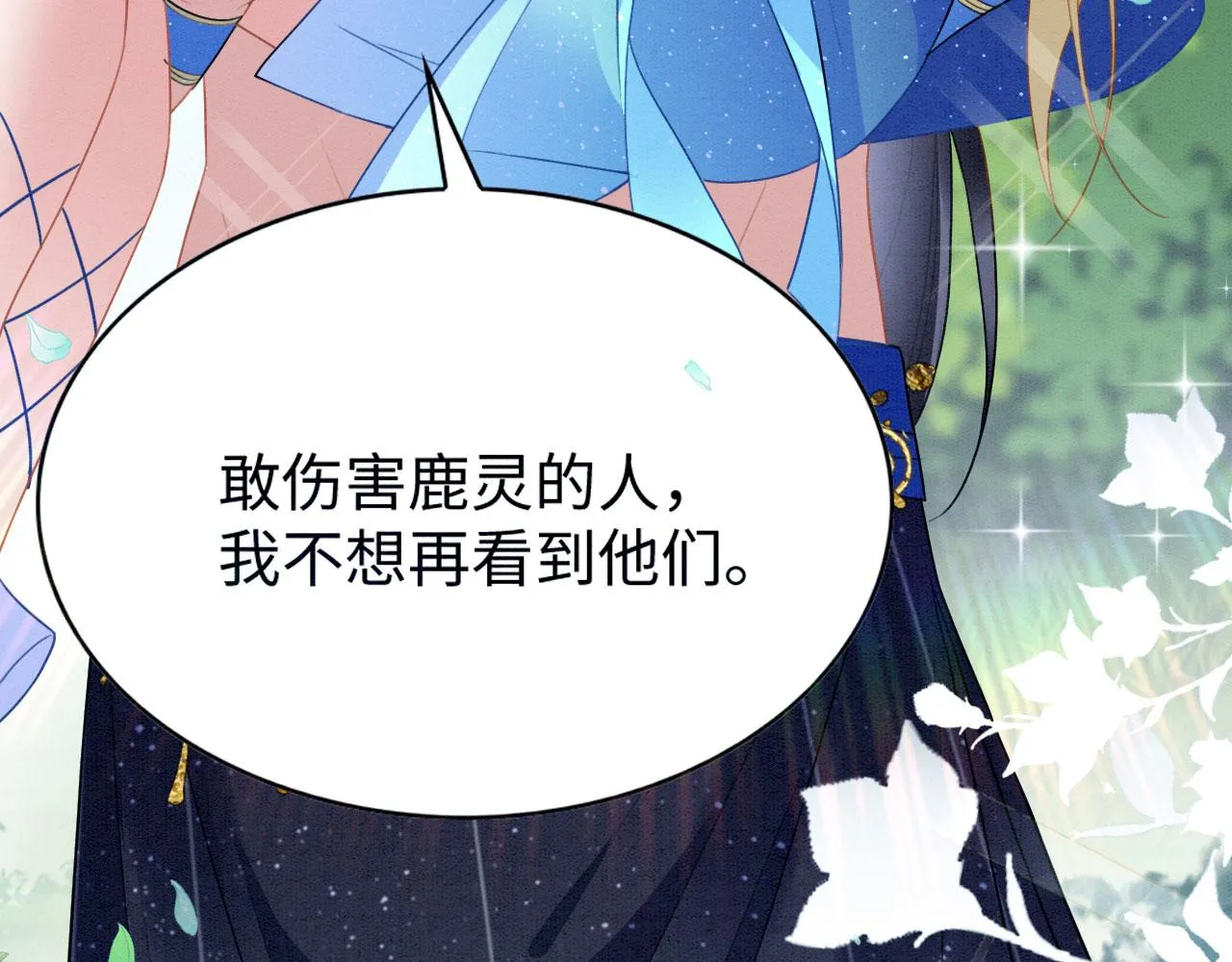 41 守护鹿灵 第117页