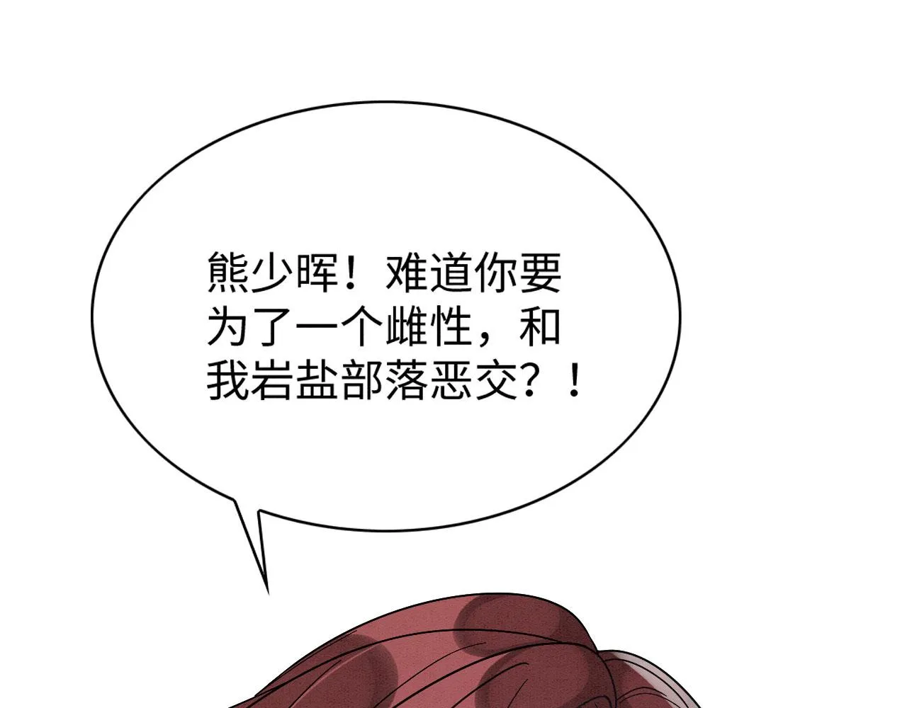 41 守护鹿灵 第125页
