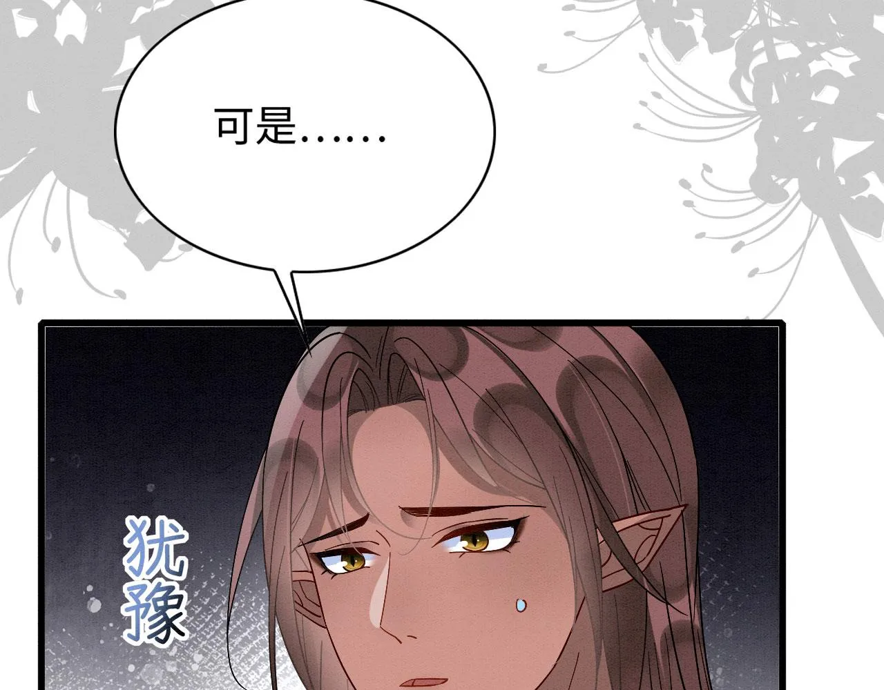 41 守护鹿灵 第135页