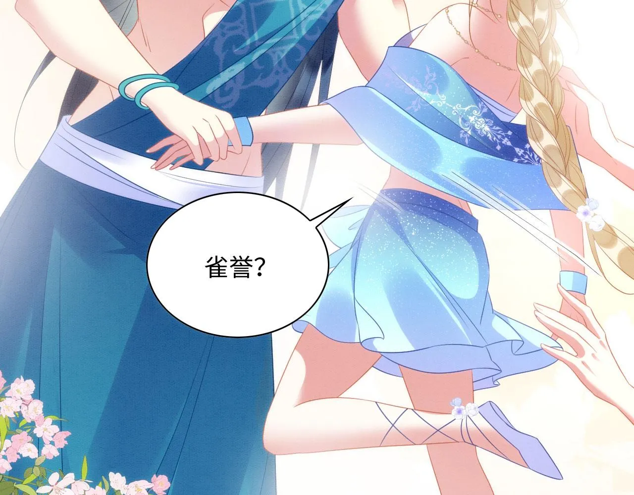 43 兽神神迹 第29页