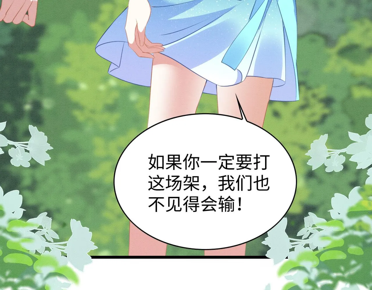 43 兽神神迹 第71页