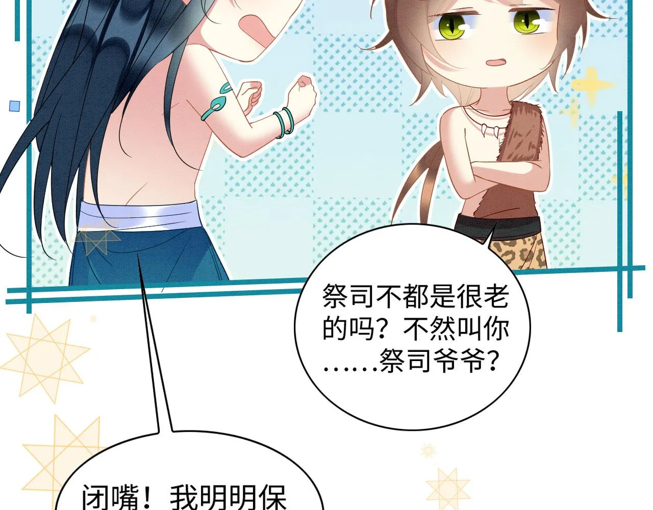 44 心机兽人在线吃醋 第81页