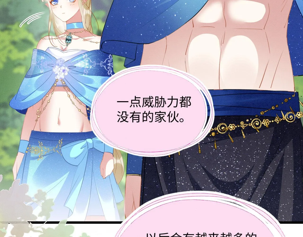 44 心机兽人在线吃醋 第102页