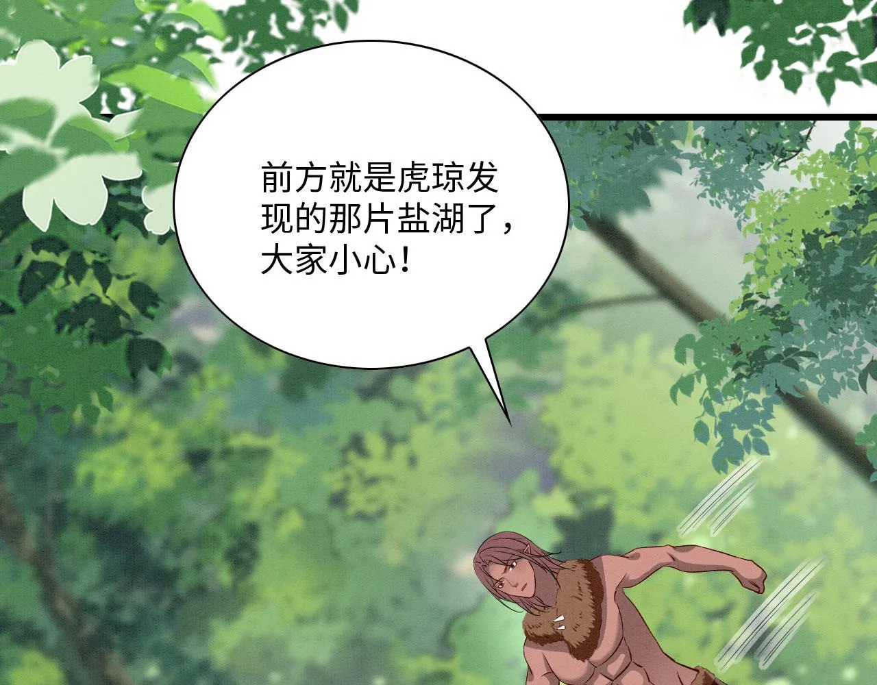 45 盐湖沼泽 第23页