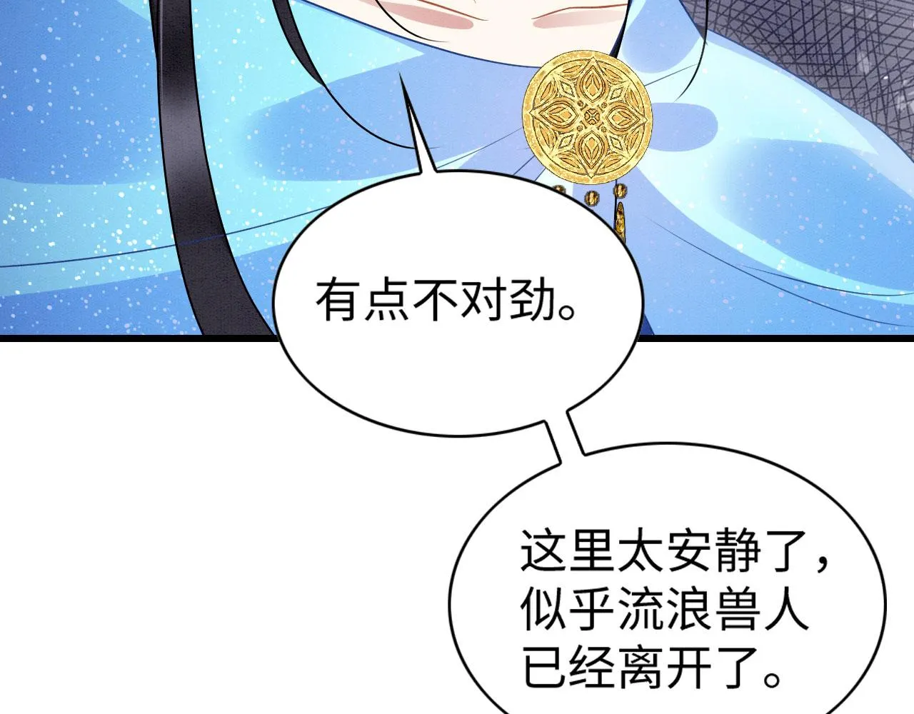 45 盐湖沼泽 第33页