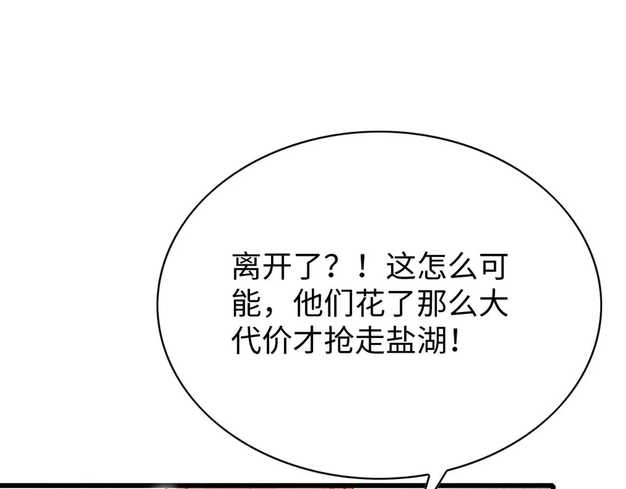 45 盐湖沼泽 第35页
