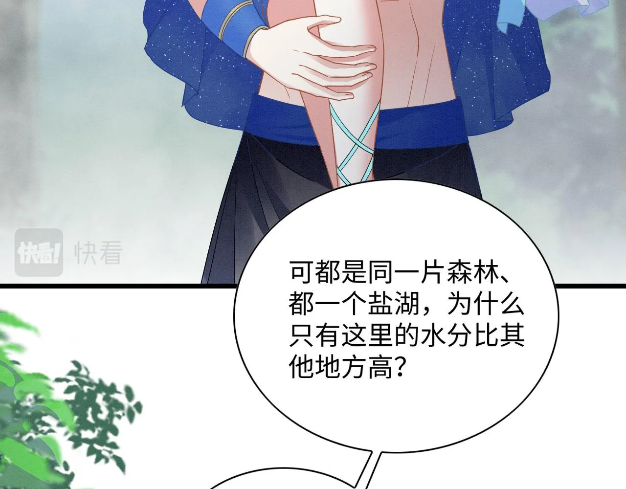 45 盐湖沼泽 第68页