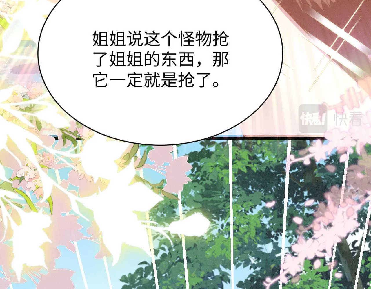 47 信任宠溺 第48页