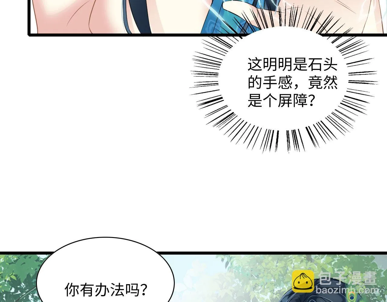 52 绝壁拦路 第113页