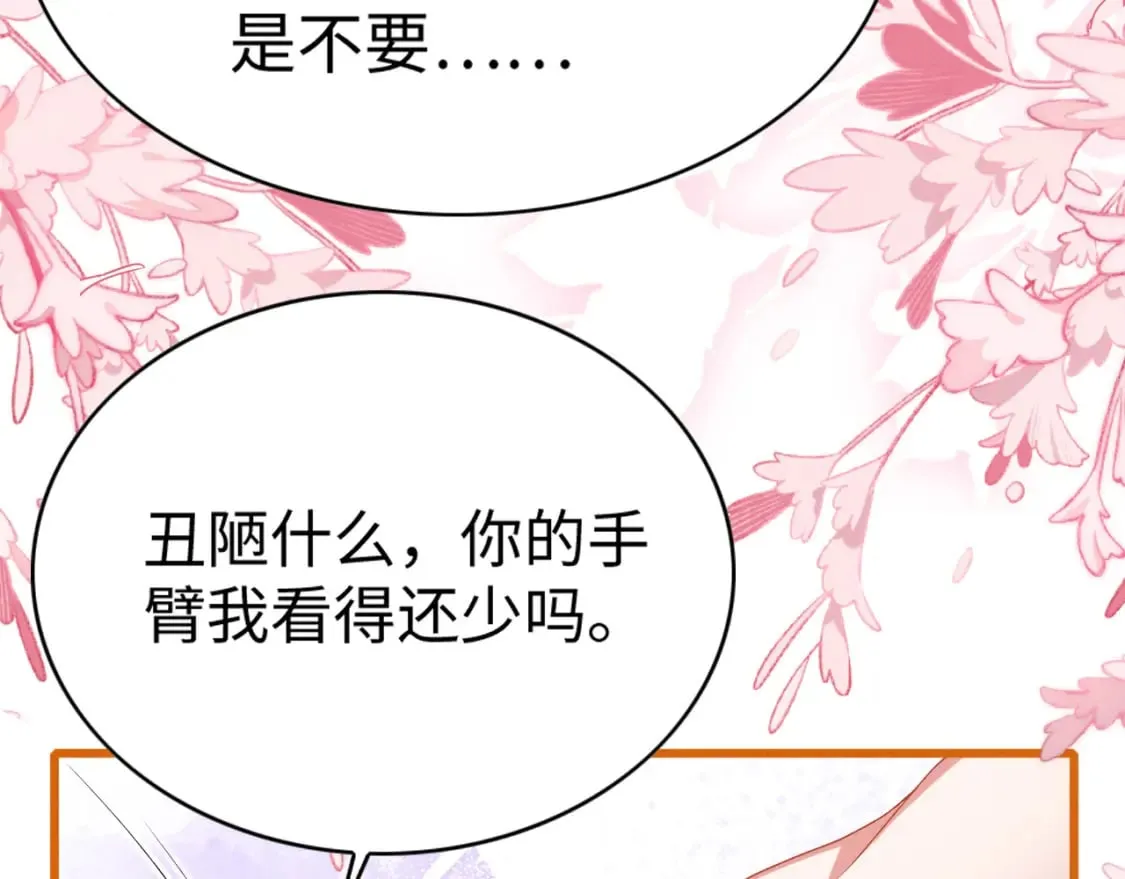 83 离开？留下？ 第74页