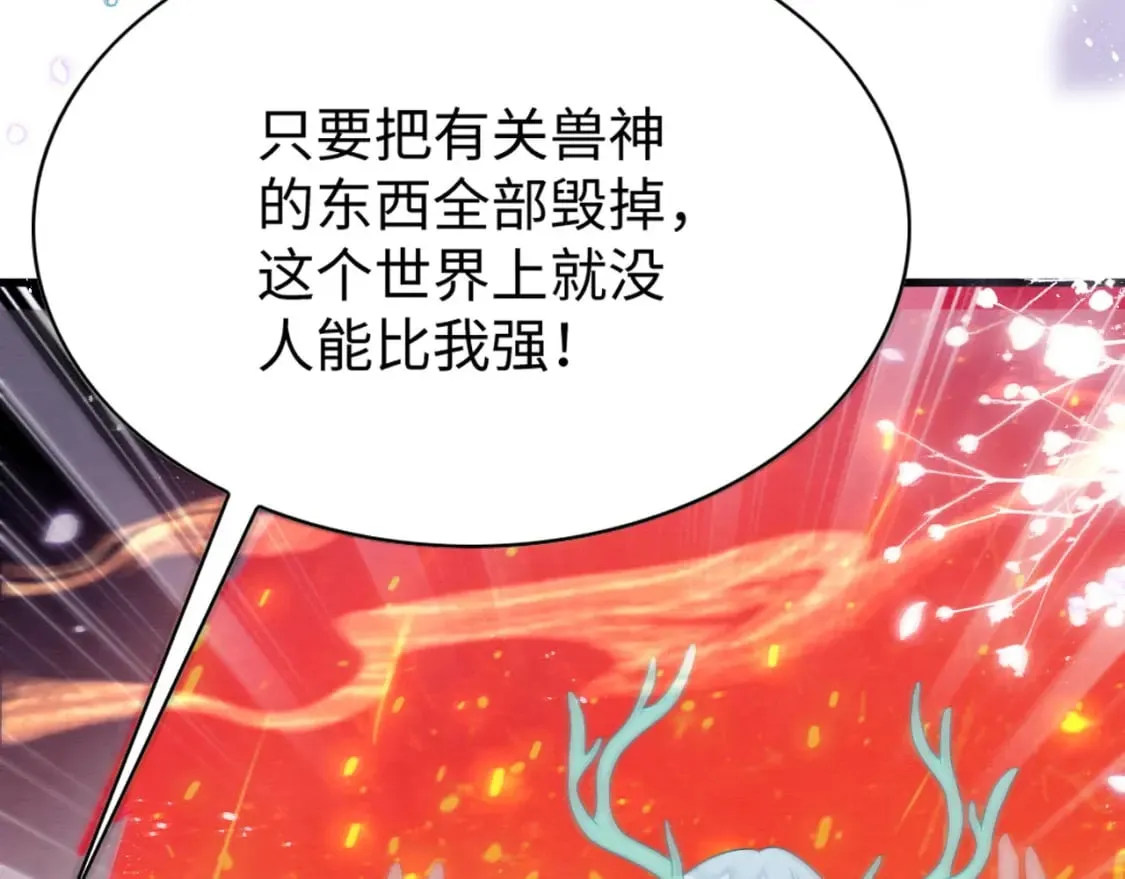 81 兽神 第15页