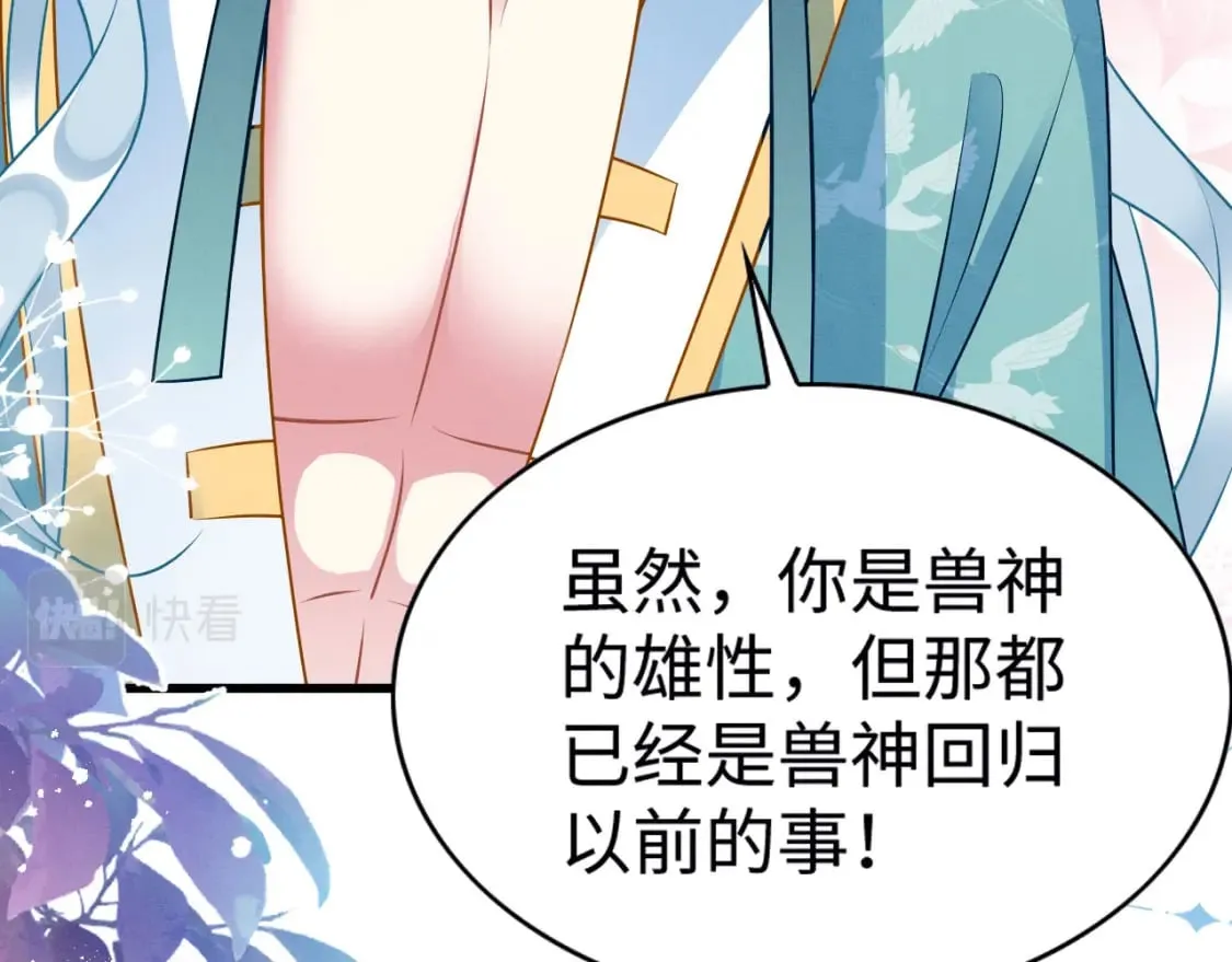 81 兽神 第122页