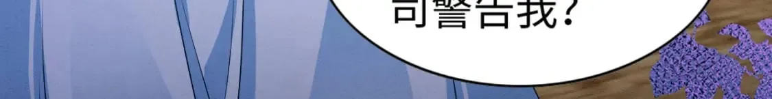 77 有何居心 第37页