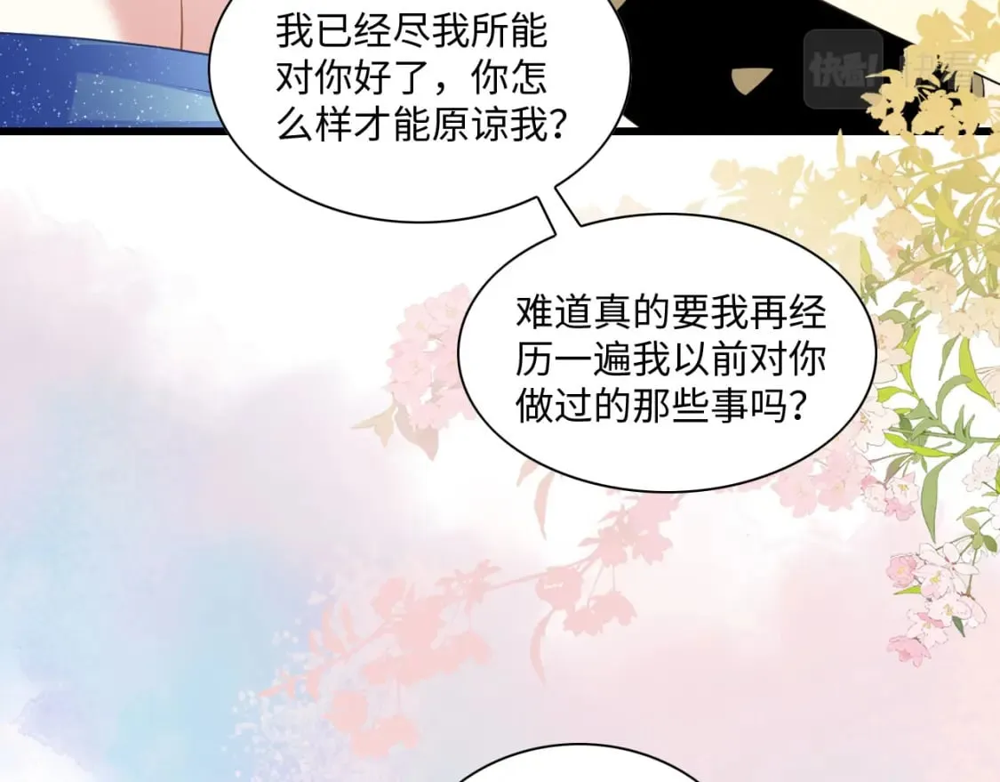 54 美人救英雄 第110页