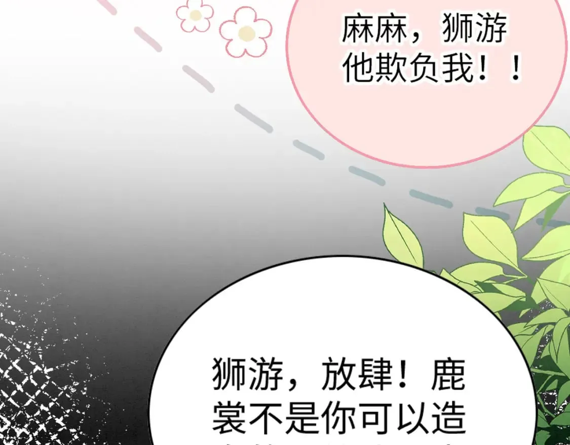 撒糖篇 婚后三胎 第80页