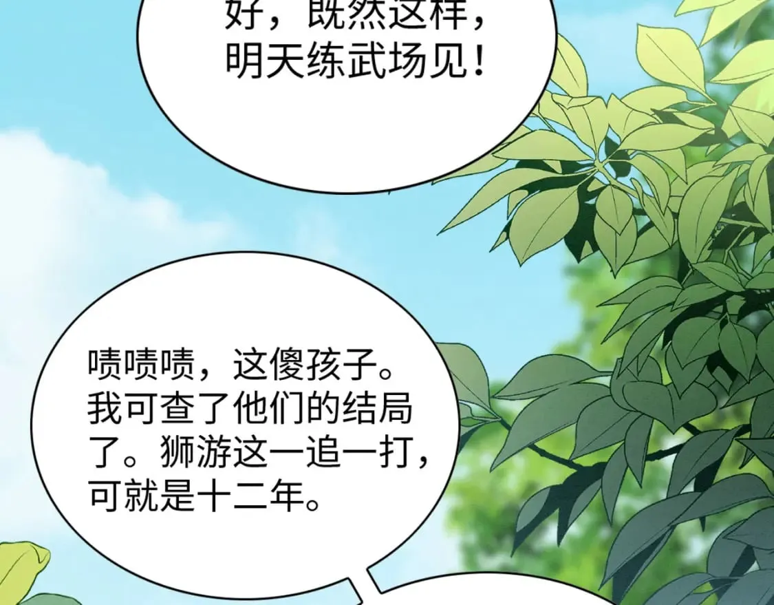 撒糖篇 婚后三胎 第98页