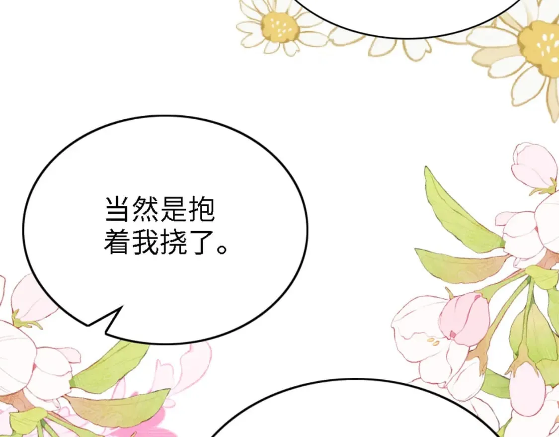 99 秀恩爱 第80页