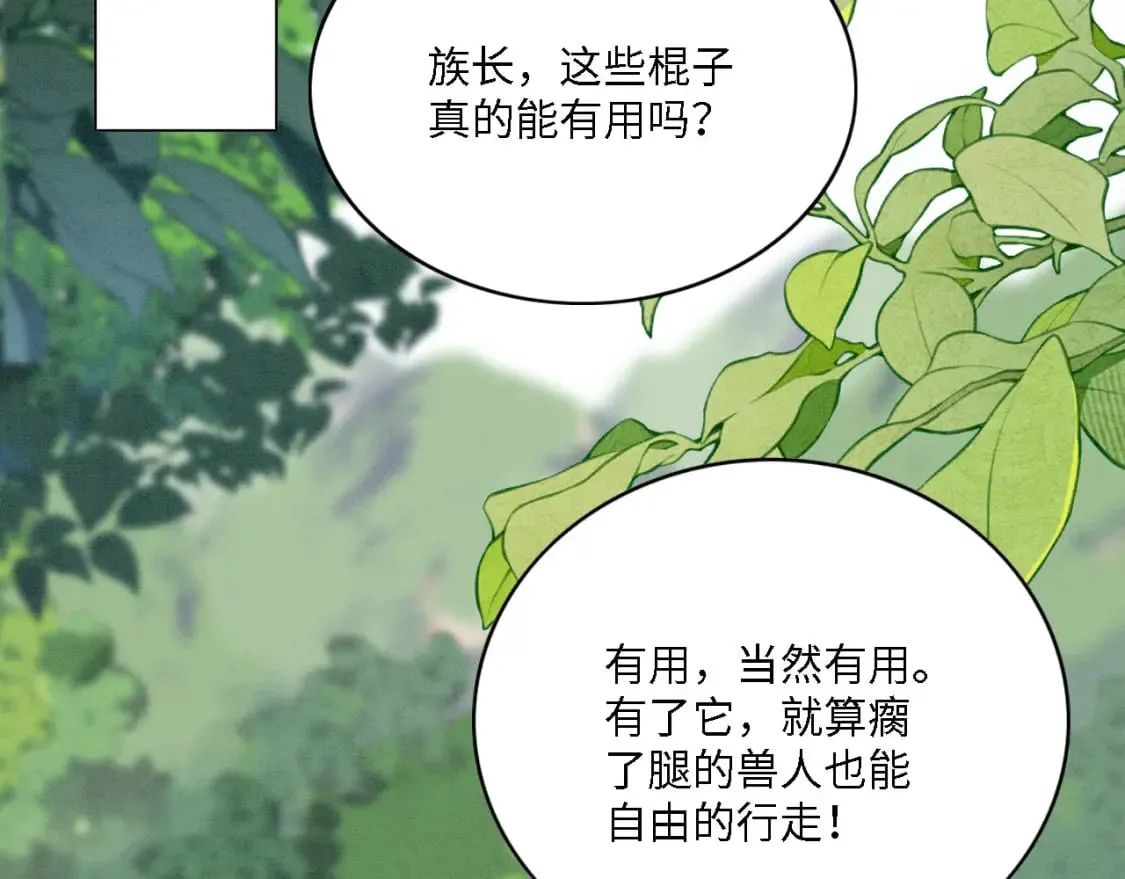103 兽人大陆完结 第30页