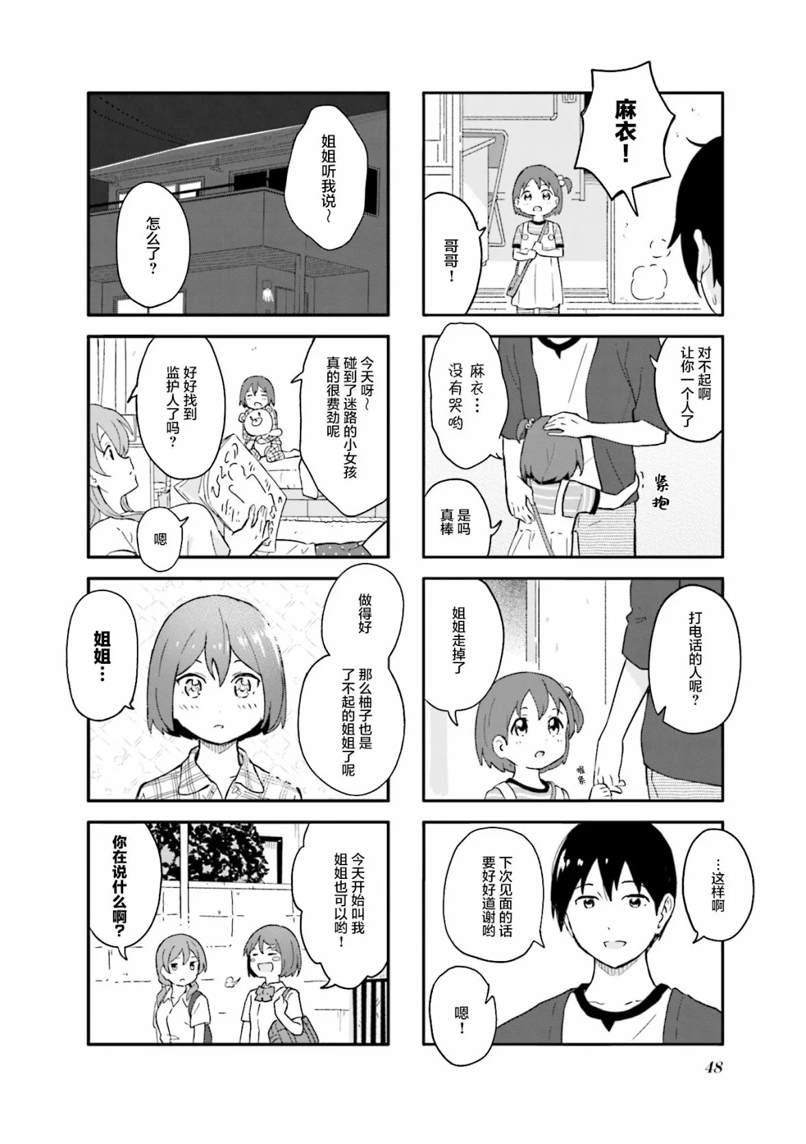 第5话 第8页
