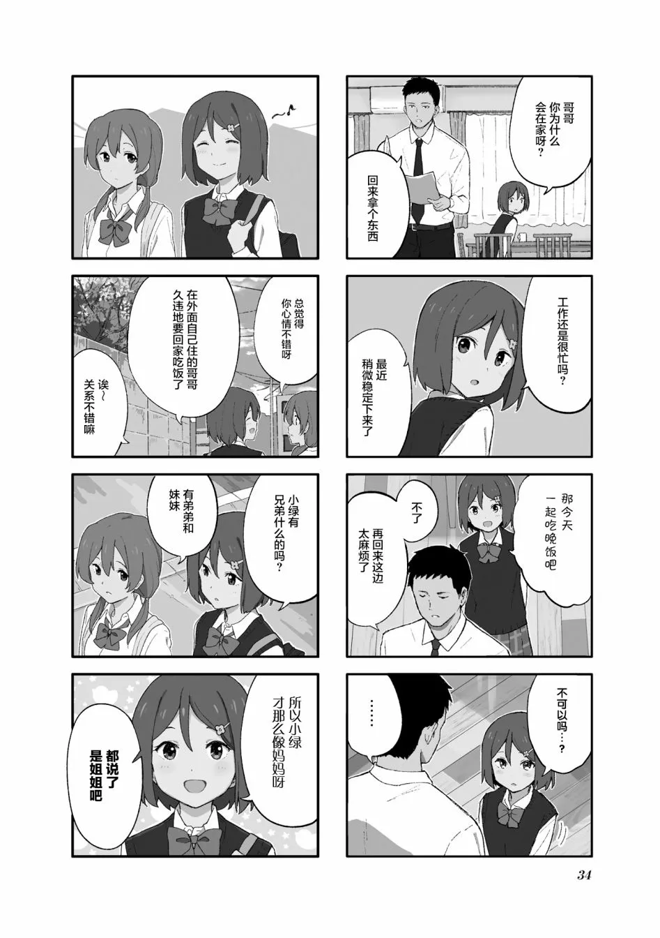 第4话 第2页
