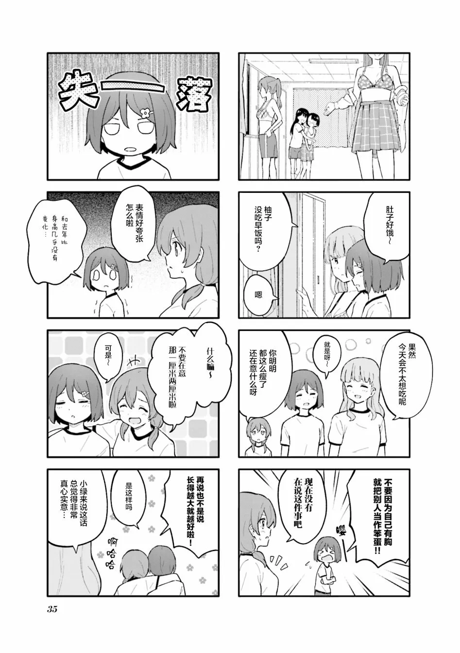 第4话 第3页