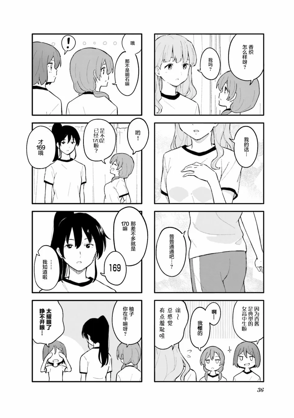第4话 第4页
