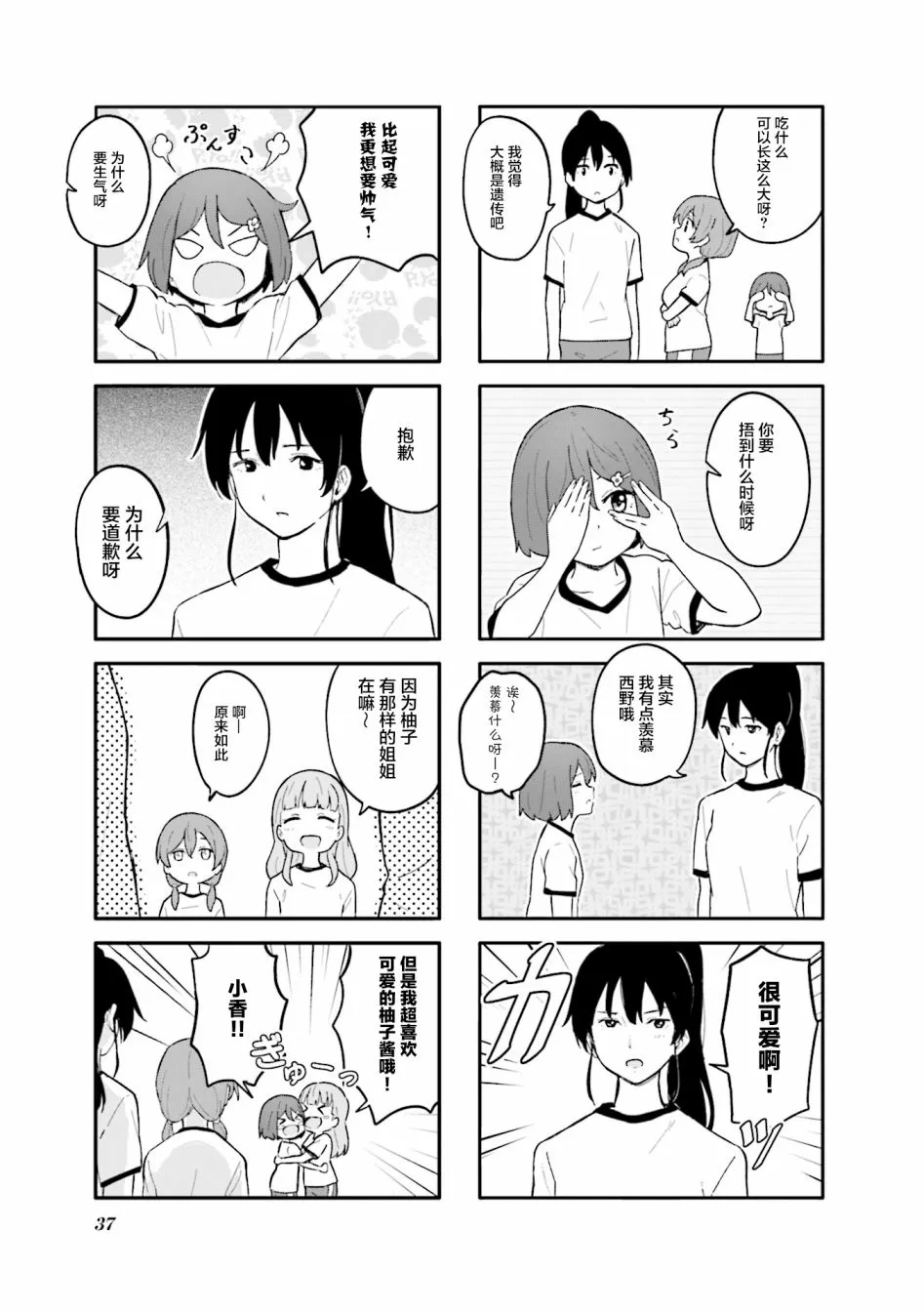 第4话 第5页
