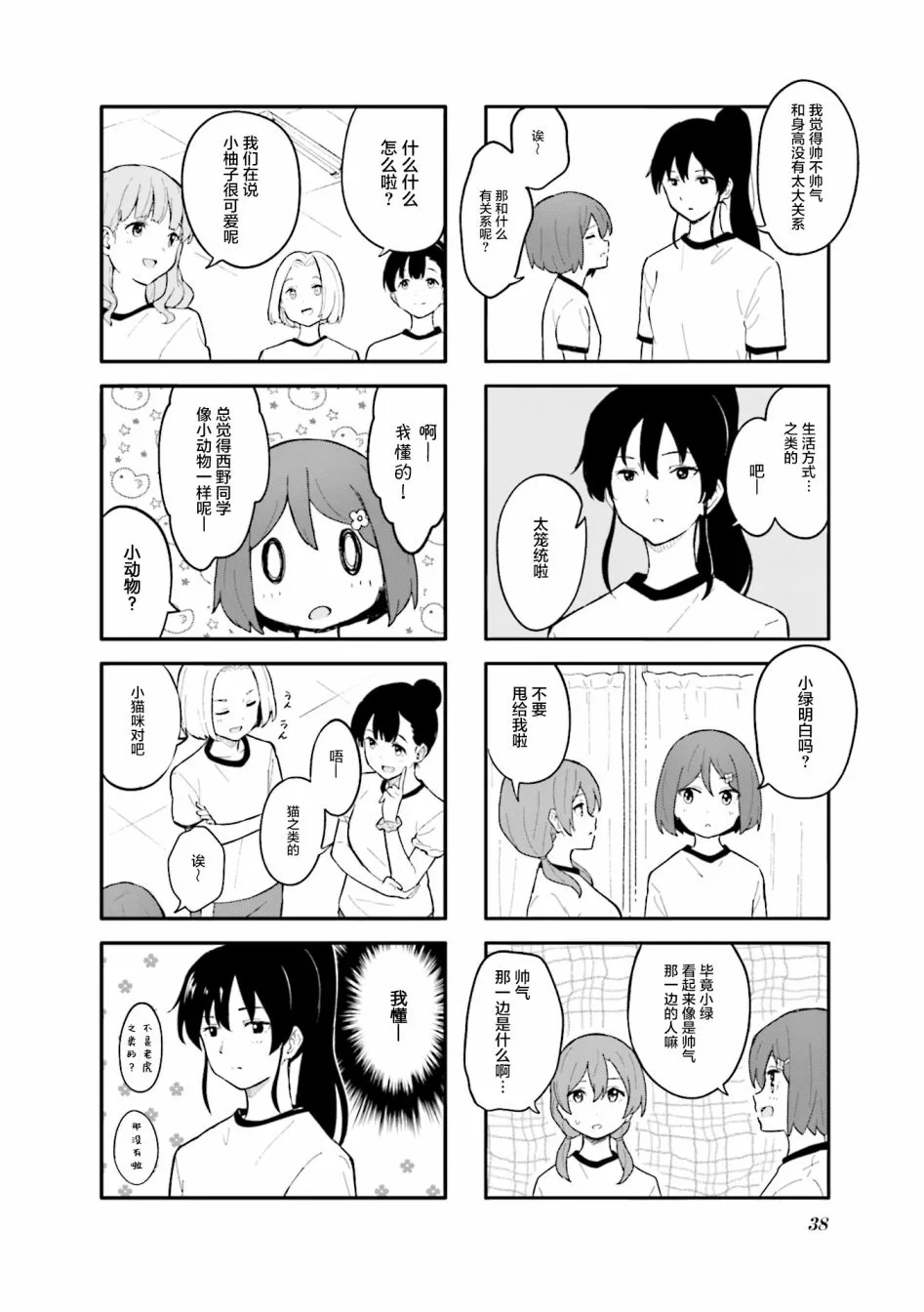 第4话 第6页