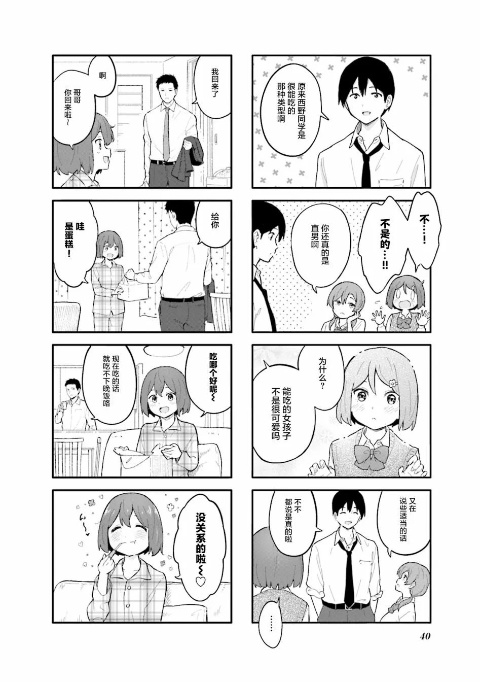 第4话 第8页