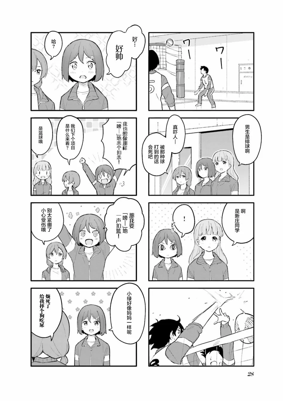 第3话 第4页