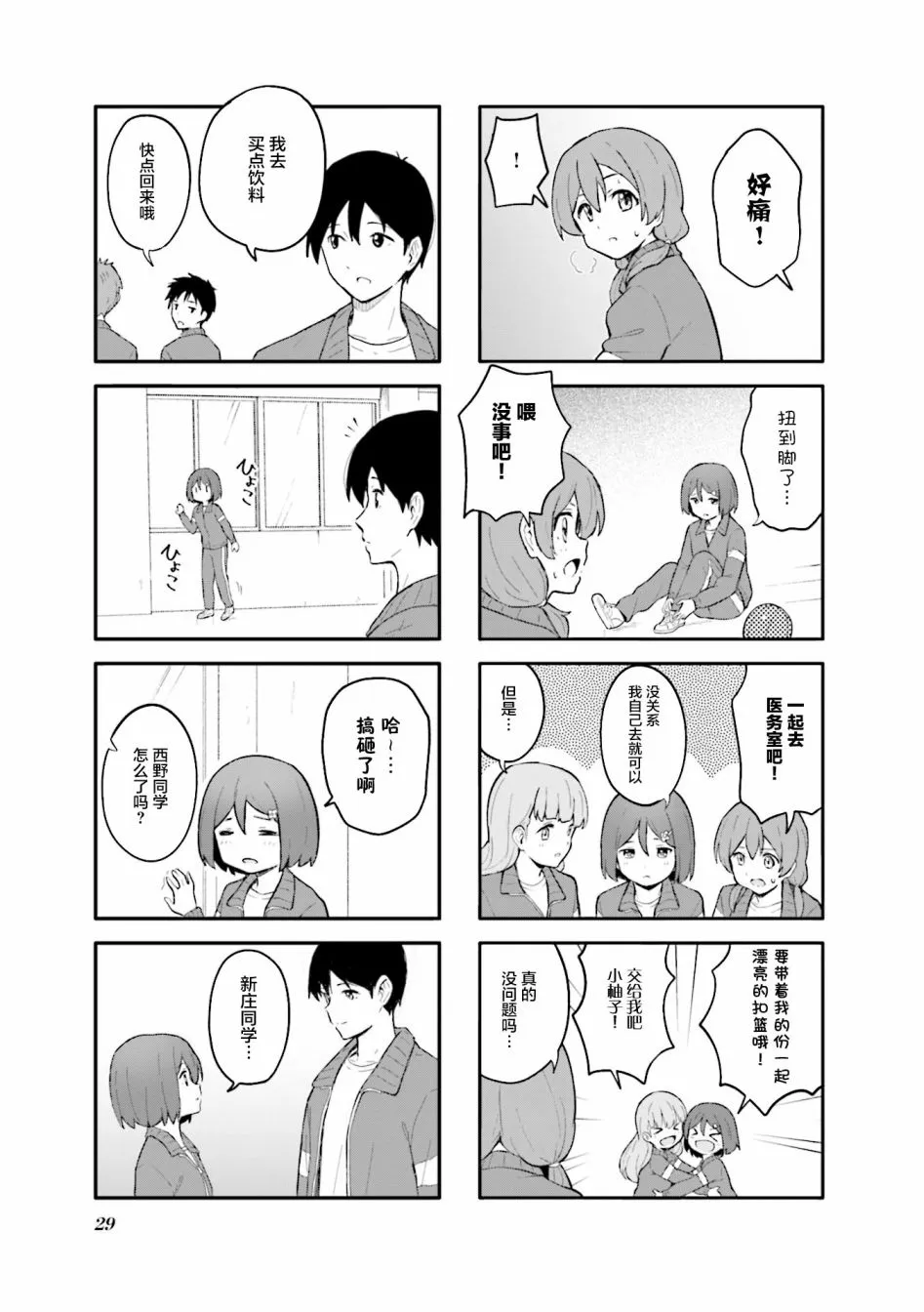 第3话 第5页