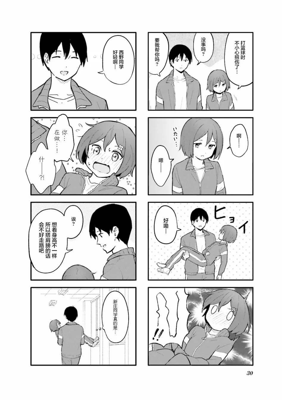第3话 第6页