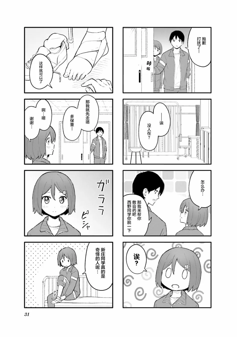 第3话 第7页