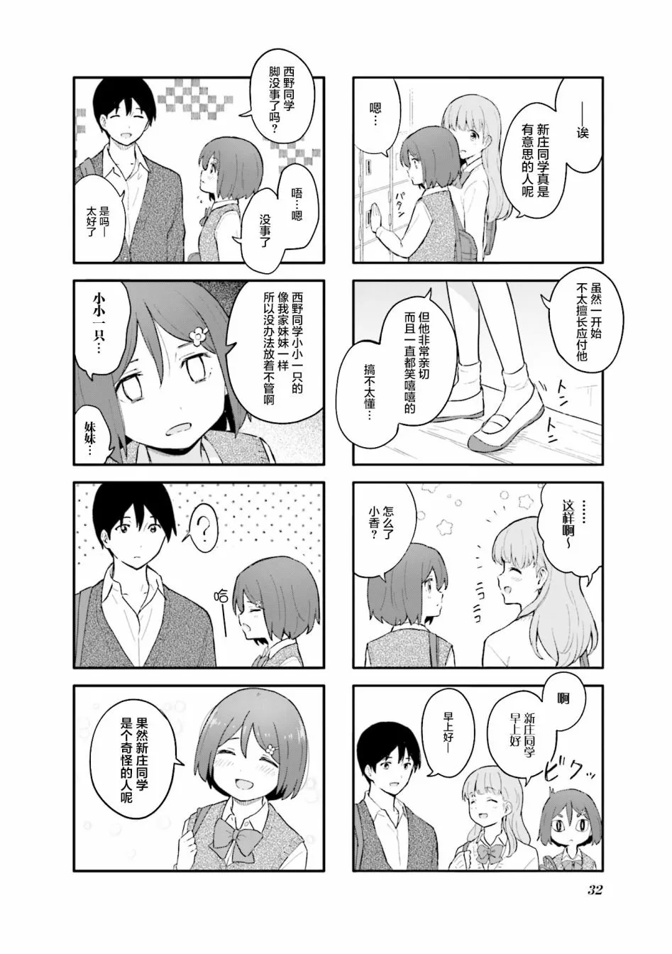 第3话 第8页