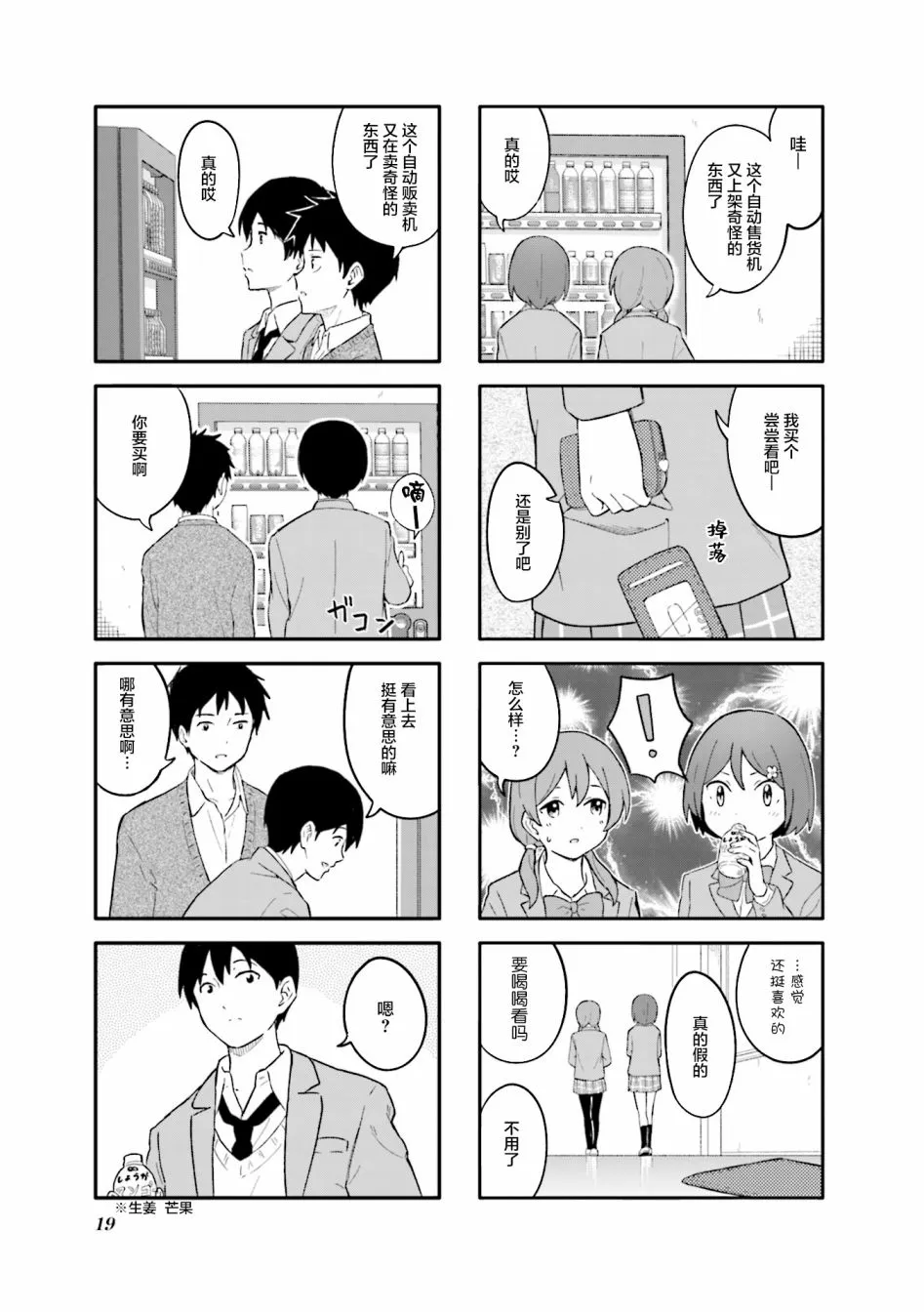 第2话 第3页