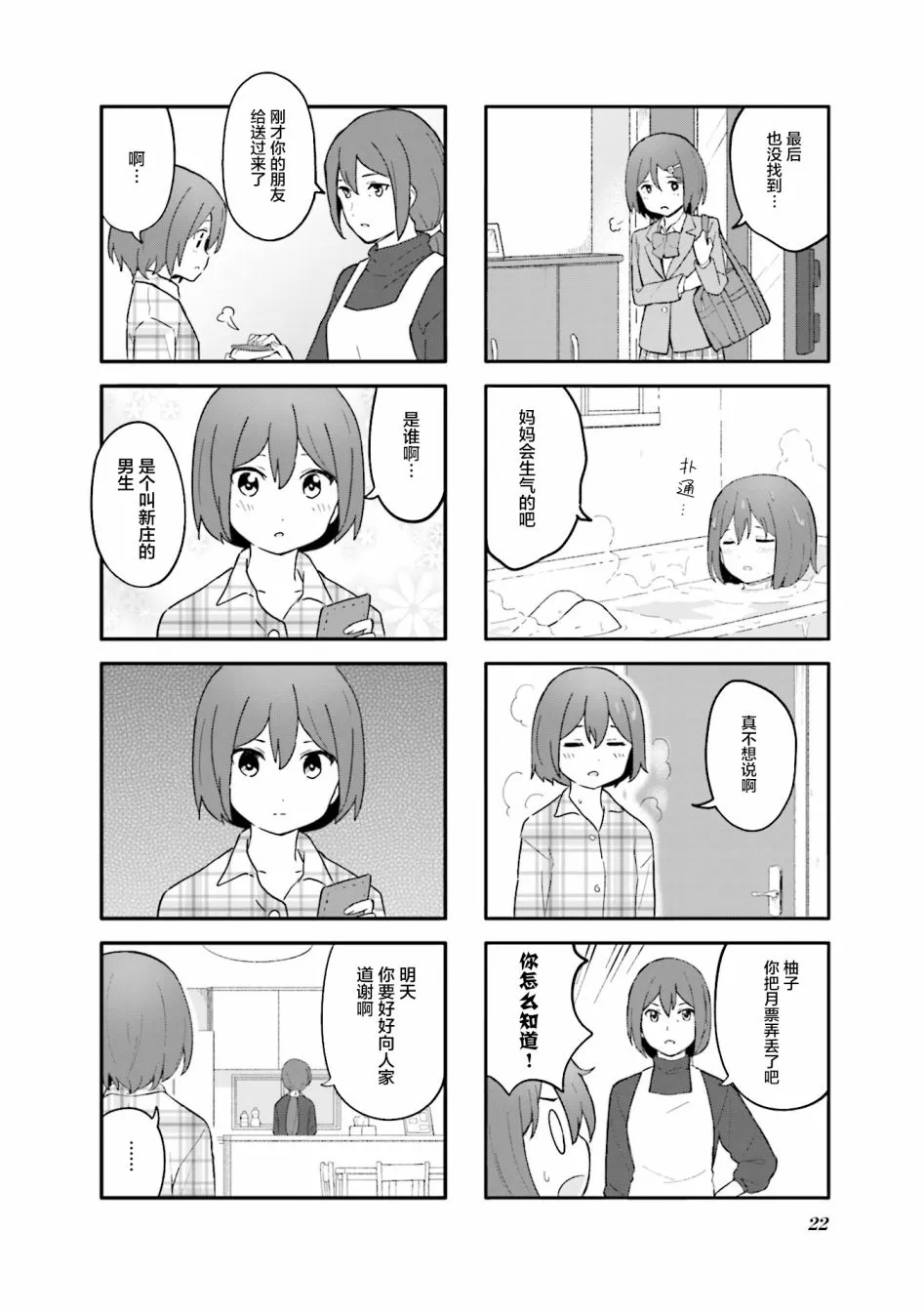 第2话 第6页