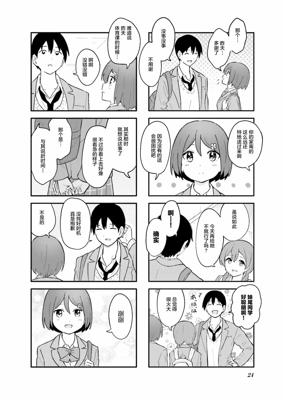 第2话 第8页