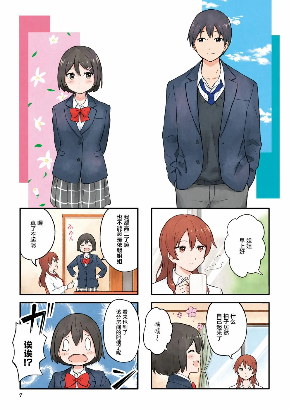 第1话 第3页